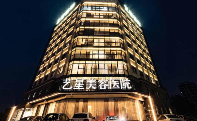 西安藝星醫(yī)療美容醫(yī)院