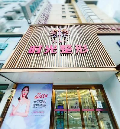 桂林時光整形醫(yī)院大樓