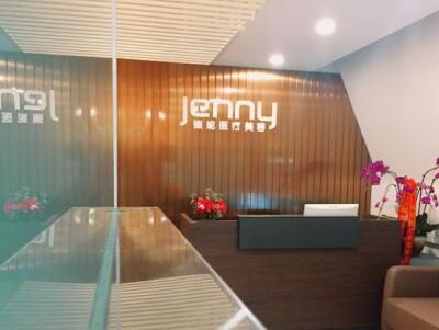上海臻妮醫(yī)療美容門診部