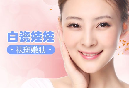 白瓷娃娃是什么美容項目 白瓷娃娃多久見效與問題