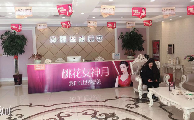 湖州尚麗醫(yī)療美容門診部2021最新整形優(yōu)惠團(tuán)購(gòu)價(jià)格表