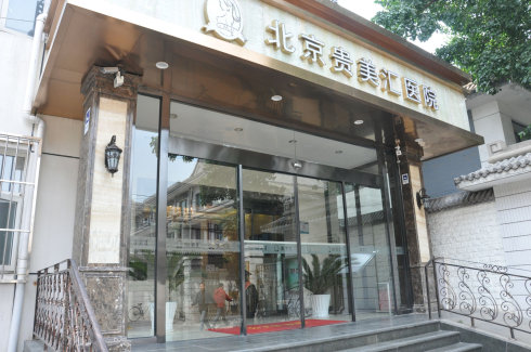 北京貴美匯做激光祛痘禁忌人群？北京貴美匯激光祛痘安全嗎？