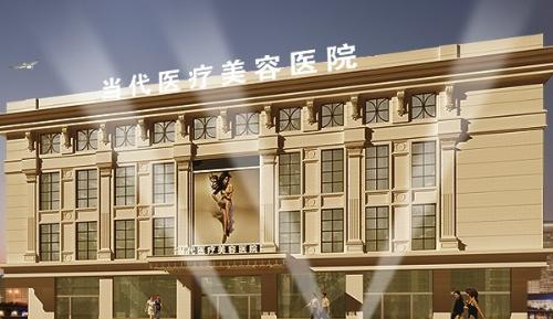 北京當代醫(yī)療整形水光娃娃注射效果和維持時間多久？