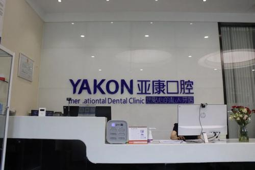 達(dá)州亞康口腔隱形矯正和傳統(tǒng)的矯正有何區(qū)別？隱形矯正多少錢(qián)？