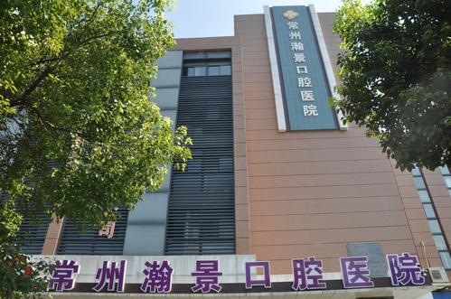 常州瀚景口腔牙齒拋光怎么樣？牙齒拋光有什么作用？