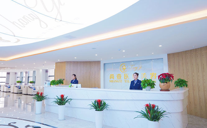 合肥尚壹醫(yī)療美容門診部