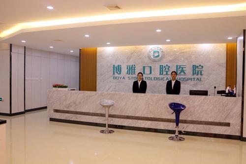 池州博雅口腔全瓷牙有何優(yōu)點？全瓷牙與烤瓷牙有何區(qū)別？