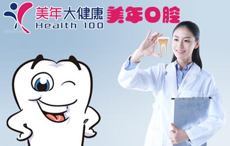 北京美年口腔噴砂潔牙怎么樣?噴砂潔牙與超聲波有何區(qū)別？