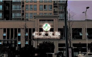 長沙仁禾醫(yī)學美容門診部