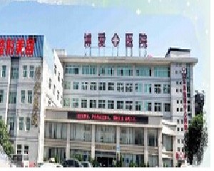 銅陵博愛(ài)醫(yī)院整形美容中心