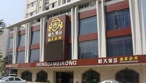 陽江恒大整形美容醫(yī)院