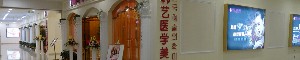 成都韓藝醫(yī)學(xué)美容門(mén)診部