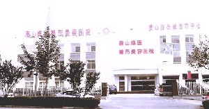 唐山煤醫(yī)整形美容醫(yī)院