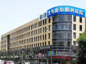 義烏愛爾眼科醫(yī)院