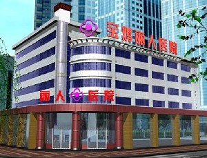 寶雞麗人婦科醫(yī)院醫(yī)療美容科