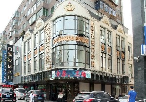 沈陽茗湲醫(yī)療美容門診部