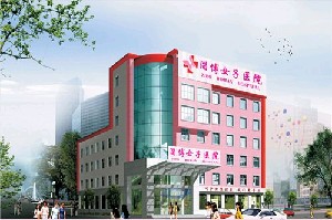 淄博麗人醫(yī)院醫(yī)學(xué)整形美容中心