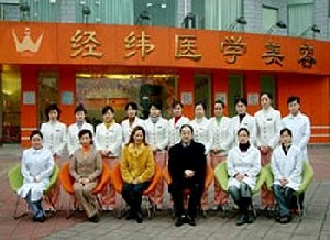 樂(lè)山經(jīng)緯醫(yī)學(xué)美容門診部