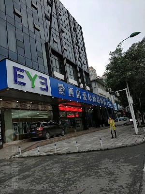 興義愛爾眼科醫(yī)院