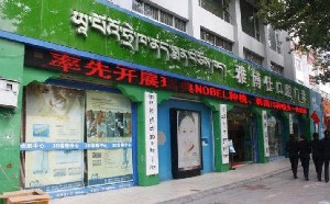 西藏雅博仕口腔醫(yī)院