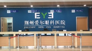 荊州愛爾眼科醫(yī)院