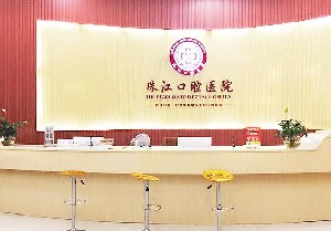 北海株江口腔門診部