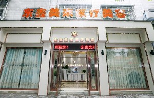 荊門東鑫美來(lái)醫(yī)療美容門診部