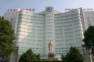 白求恩國(guó)際和平醫(yī)院整形美容中心