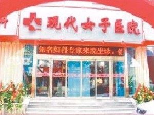 咸陽現(xiàn)代女子醫(yī)院整形美容中心