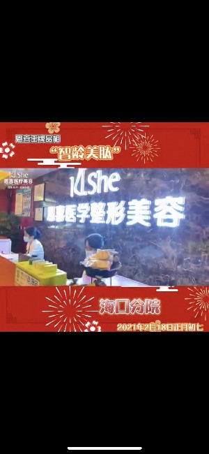 ?？诙飨册t(yī)療美容門診部