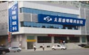 運(yùn)城愛爾眼科醫(yī)院