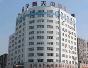 遼寧奉天中醫(yī)院醫(yī)學整形美容中心