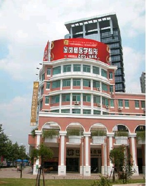 臺州新鳳凰醫(yī)學(xué)整形美容醫(yī)院