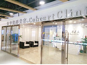 西安蔻華醫(yī)療美容診所