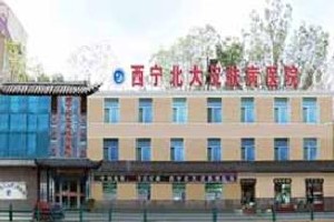 西寧北大皮膚病醫(yī)院