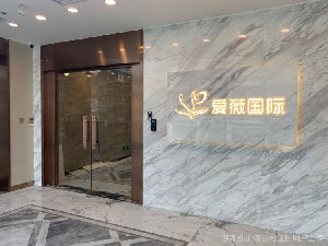 天津愛(ài)薇醫(yī)療美容門(mén)診部