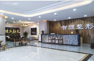 合肥智顏醫(yī)療美容門診部