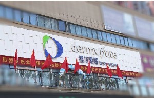 撫州德?tīng)柮揽歪t(yī)療美容門診部