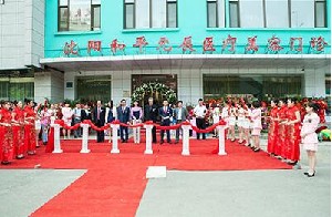 沈陽(yáng)元辰醫(yī)療美容門診部