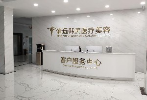 清遠(yuǎn)韓美醫(yī)療美容門診部