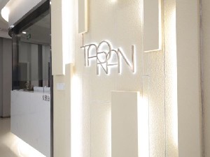 武漢陶然皮膚?？崎T診部