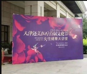 天津還美醫(yī)療美容門診部