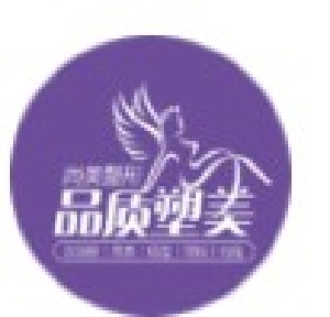 膠州尚美醫(yī)療美容門診部