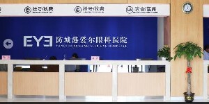 防城港愛爾眼科醫(yī)院