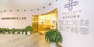 西安美之為美醫(yī)療美容門(mén)診部