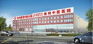 東營勝利中醫(yī)醫(yī)院醫(yī)學美容科