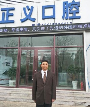 朝陽正義口腔診所