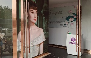 連云港華美整形醫(yī)療美容門診部