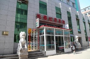 長(zhǎng)春紅星醫(yī)院眼科