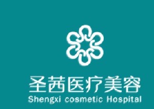 杭州圣茜醫(yī)療美容診所